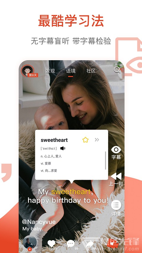 鲜榨口语英语世界vV2.6.8截图2