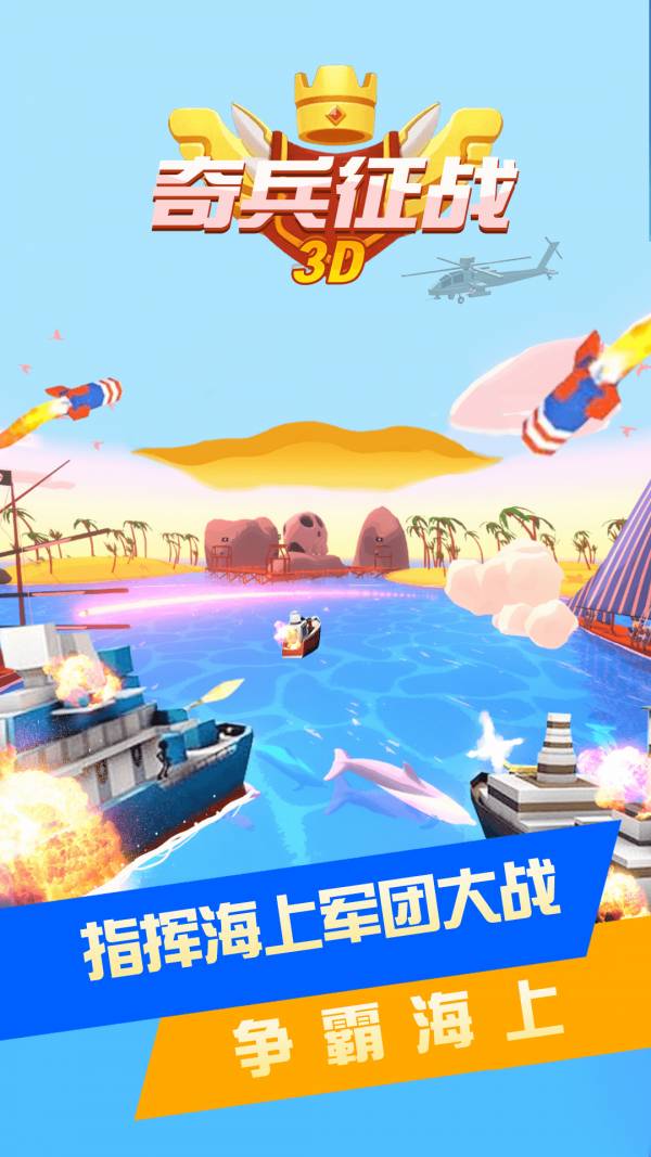 奇兵征战v1.0.9截图1