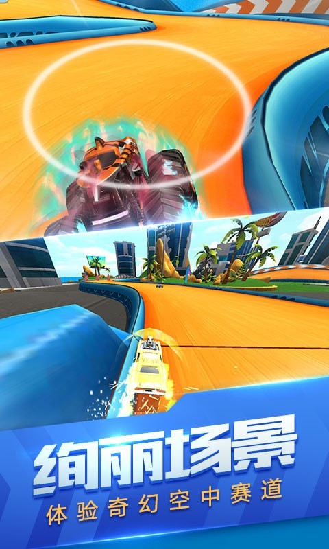 玩具飞车世界v1.8截图1
