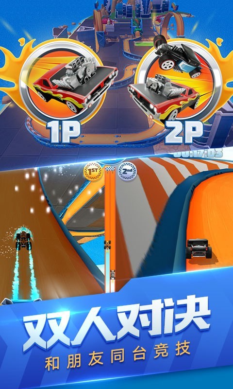 玩具飞车世界v1.8截图4
