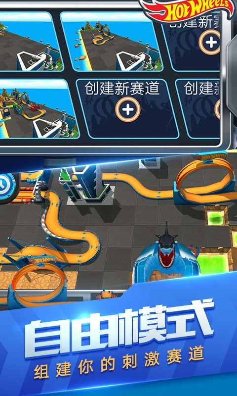 玩具飞车世界v1.8截图5