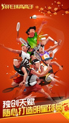 虚拟羽毛球v3.3.8.12截图1