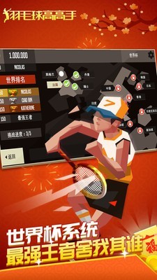 虚拟羽毛球v3.3.8.12截图3