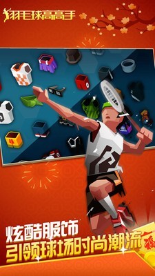 虚拟羽毛球v3.3.8.12截图4