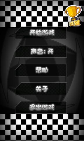 公路极速v1.8截图3