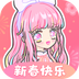 装扮少女v2.9.13