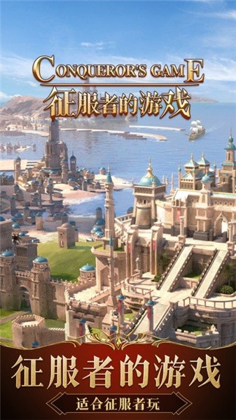 征服者的v4.0.8截图2