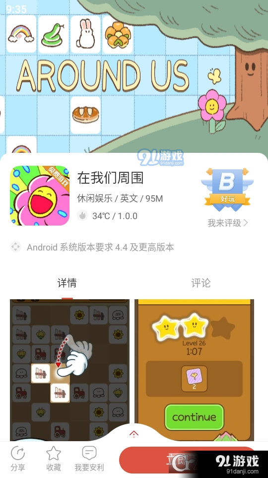 在我们周围v1.1.5截图5