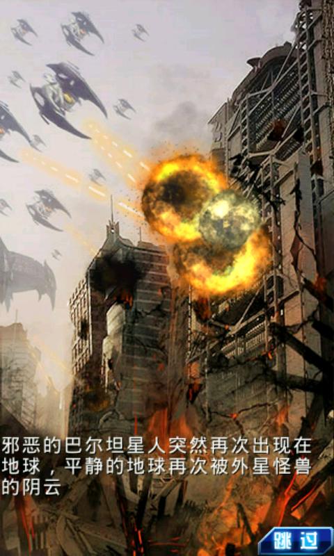 超决战之奥特曼银河传说v1.10截图1