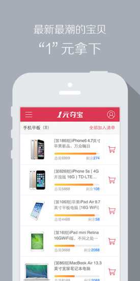 元夺宝v4.1.6截图1