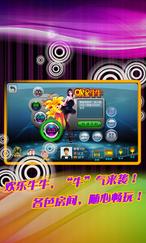 牛牛欢乐v1.0.16截图1