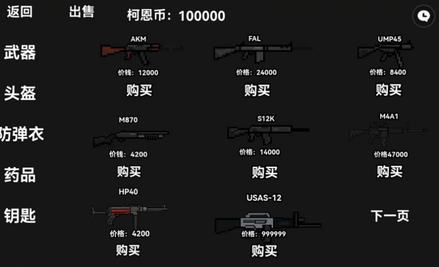 暗区突围像素v1.4截图3
