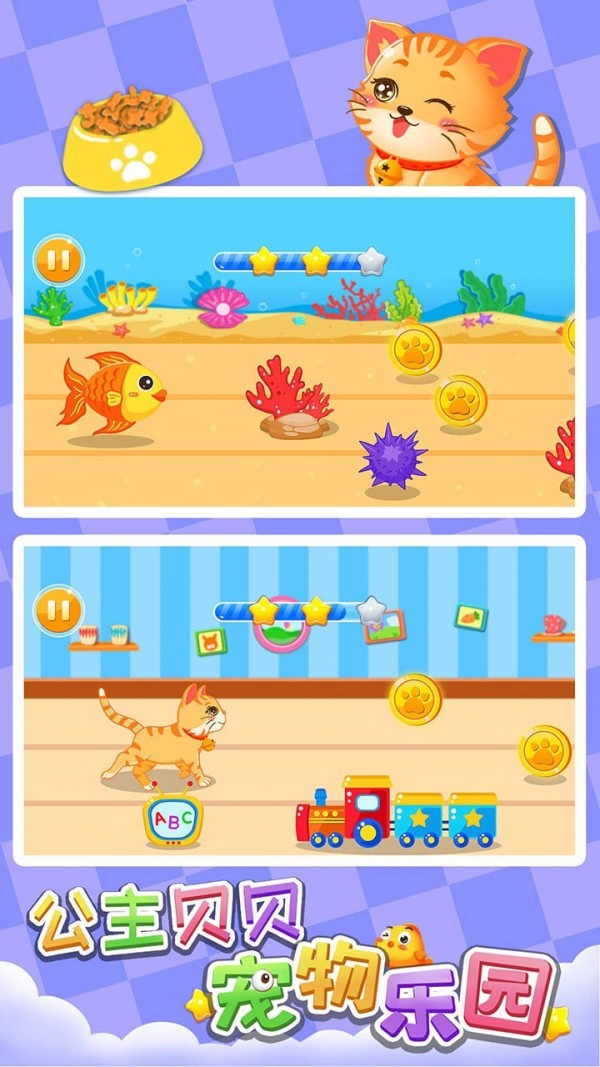 公主贝贝宠物乐园v1.86.11截图4