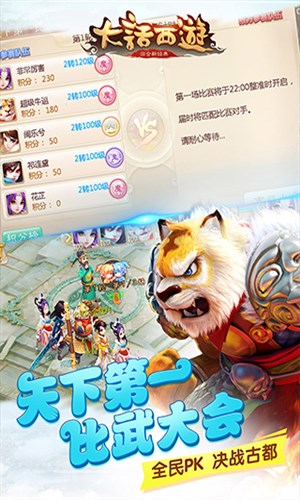 大话西游UC手机版v1.1.8截图2