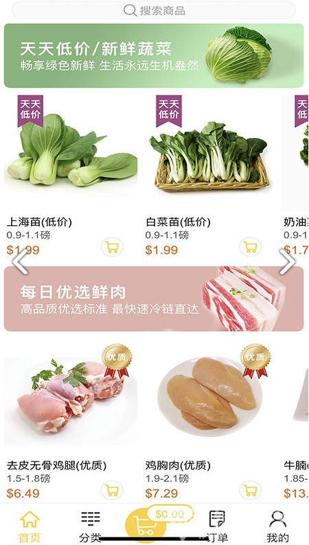 FreshGoGovV2.3.9截图3