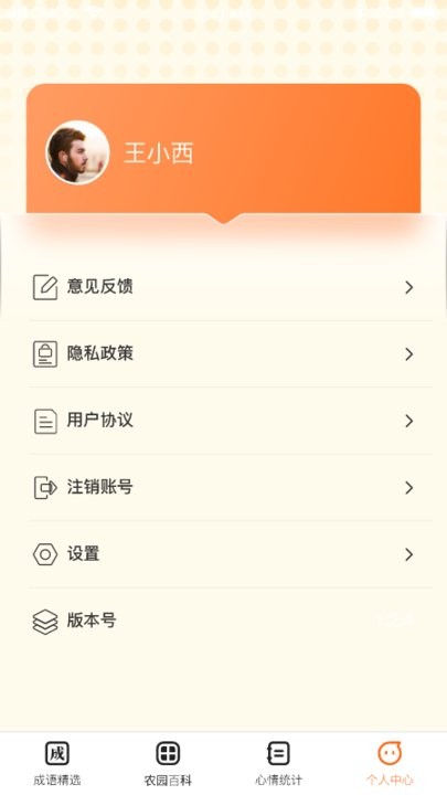 成语小农园v1.0.4截图3