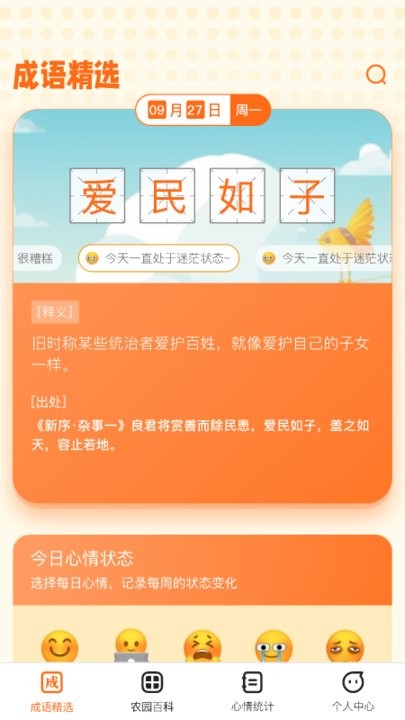成语小农园v1.0.4截图4