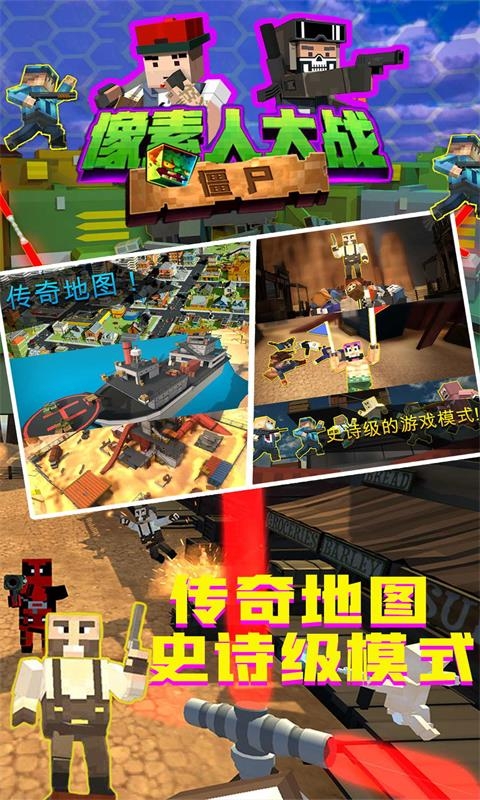像素人大战僵尸v2.0.8截图1