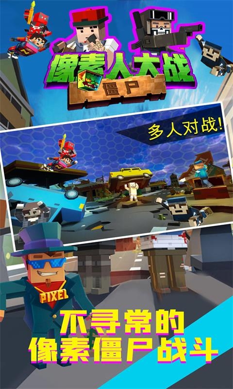 像素人大战僵尸v2.0.8截图2