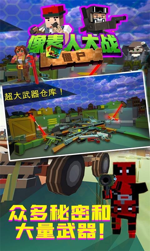 像素人大战僵尸v2.0.8截图3