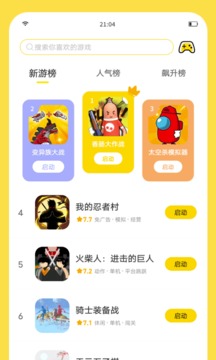 闪玩不用实名认证v1.8.6截图2