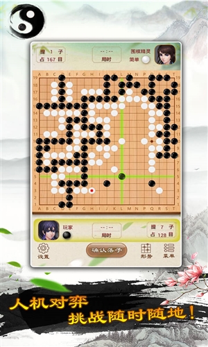 围棋v1.9截图1