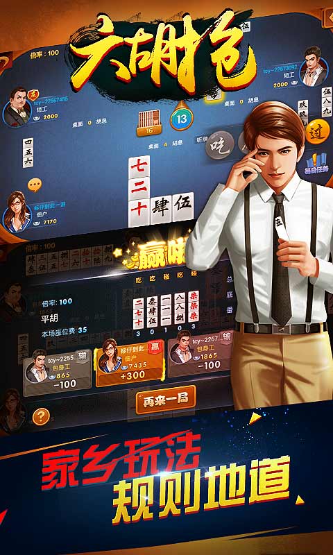 同城游六胡抢v2.12截图5