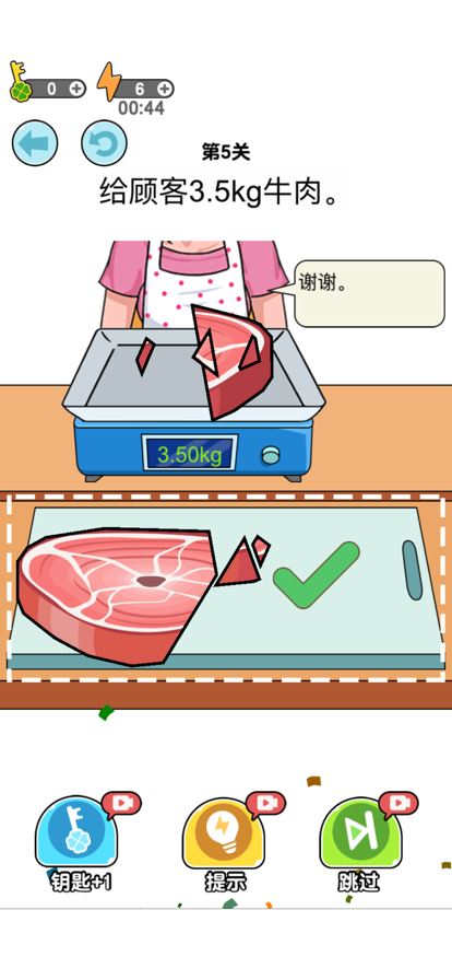 我切肉贼溜v1.6截图2