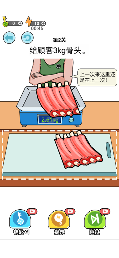 我切肉贼溜v1.6截图4
