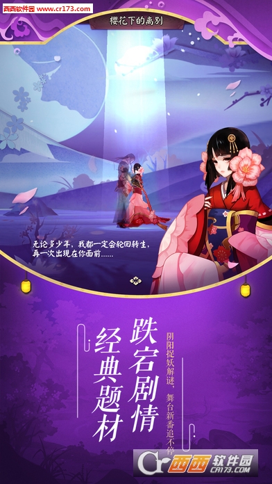 阴阳师网易双平台v1.6截图2