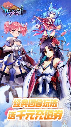 仙灵剑超v版v1.5.6.10截图2