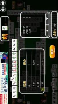 香港麻雀v1.6截图2