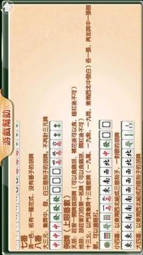 香港麻雀v1.6截图5