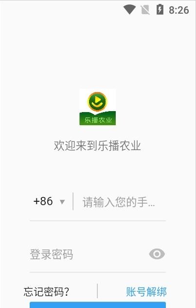 乐播农业v1.2.14截图1