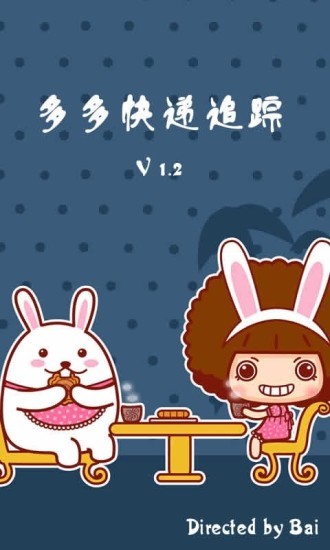 多多快递追踪v1.15截图1