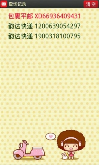 多多快递追踪v1.15截图2