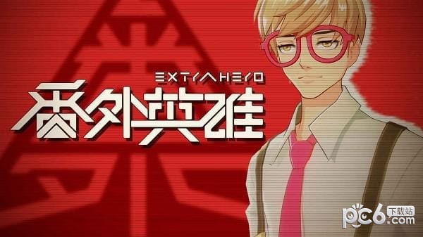 番外英雄v1.7截图4