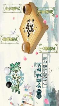 经典五子棋v1.7截图1