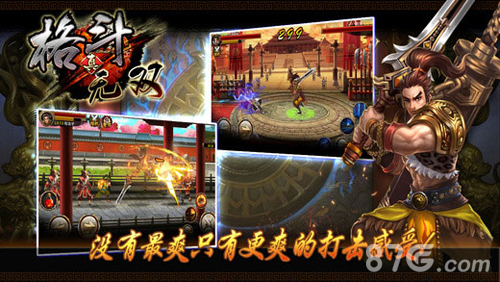 真格斗无双v1.6截图2