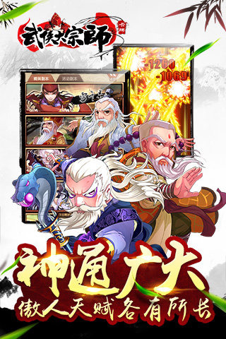 武侠大宗师v1.6截图4