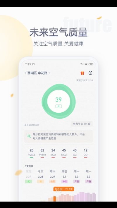 安心防晒v1.0.5截图3