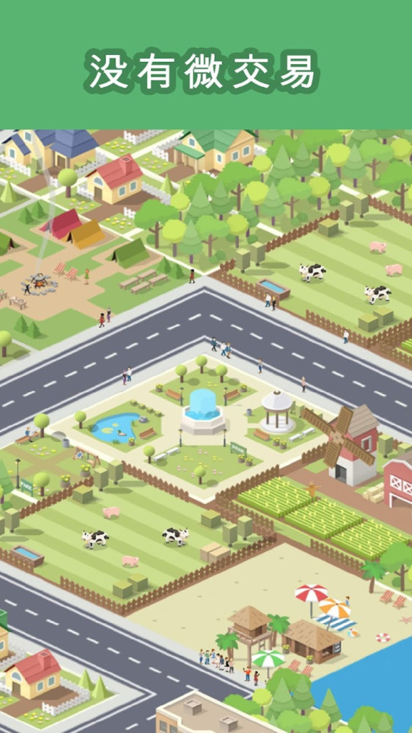 袖珍城市v1.1.359截图1