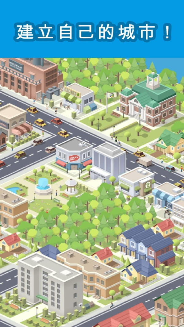 袖珍城市v1.1.359截图4