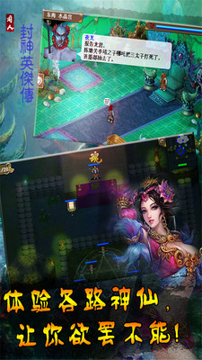 封神英杰传v1.6截图3