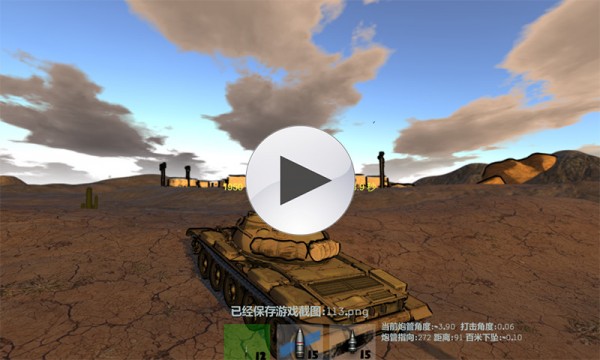 Tankwar坦克战v1.4截图4