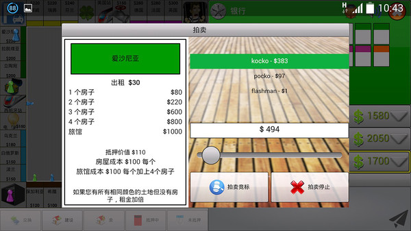 垄断v1.6截图1