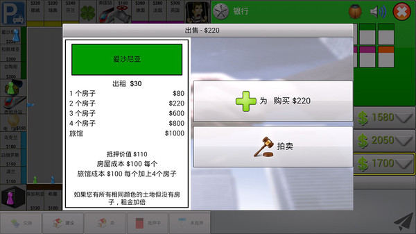 垄断v1.6截图3