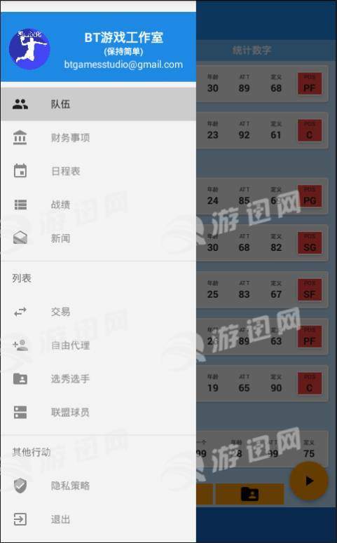 篮球经理v1.6截图1