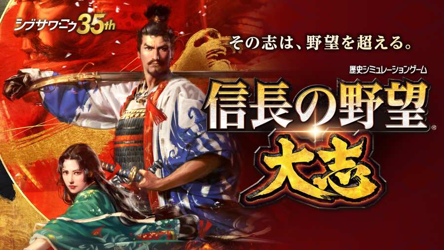信长之野望：大志v1.6截图3