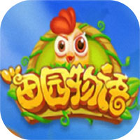 田园物语v1.6